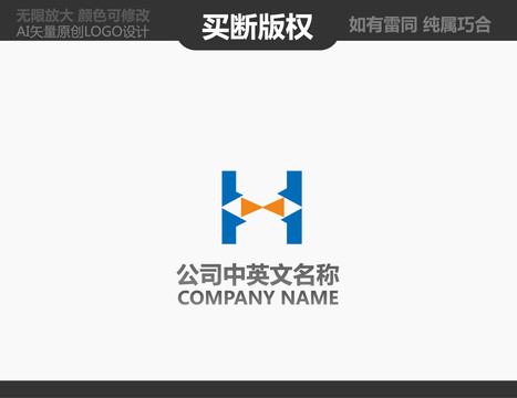 H字母LOGO