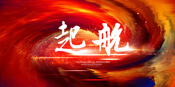 會(huì)議背景
