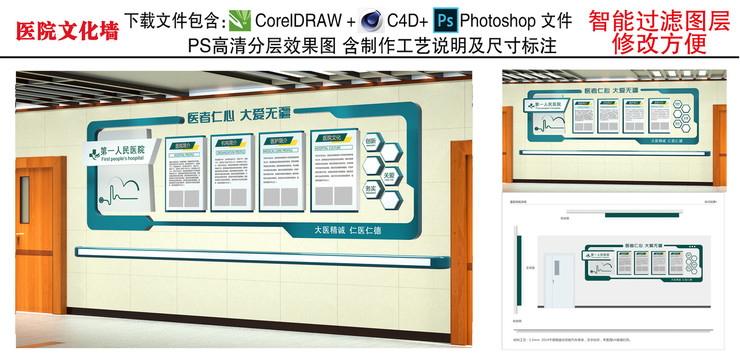 医院文化墙