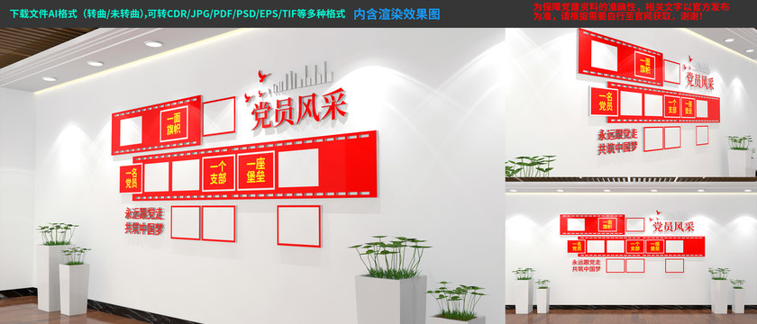 黨員風(fēng)采照片墻