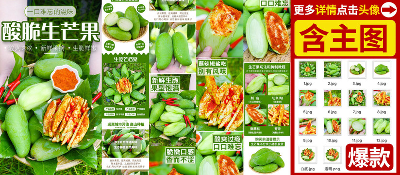 生芒果詳情頁(yè)