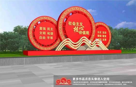 核心價(jià)值觀雕塑