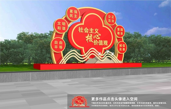 價值觀雕塑