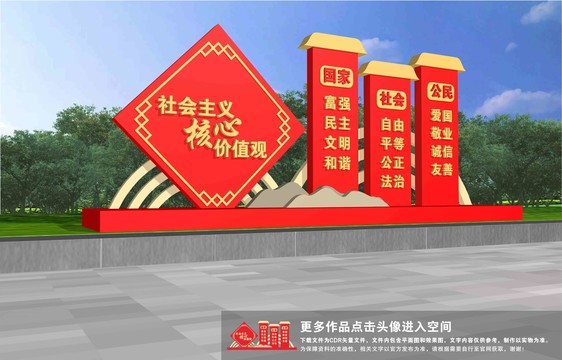核心價值觀雕塑