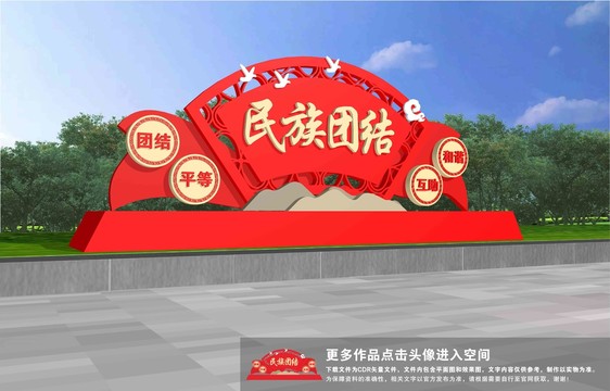 民族團結(jié)雕塑