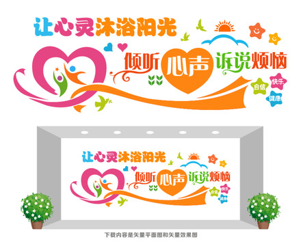 心靈驛站文化墻