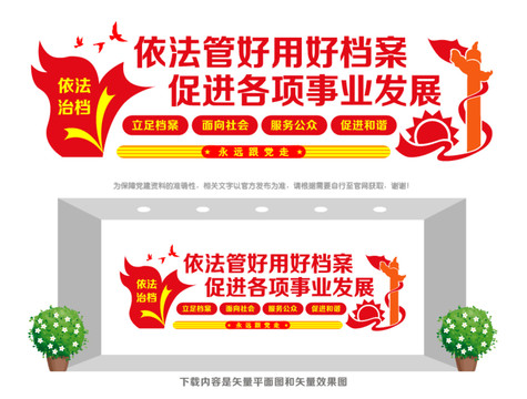 檔案管理文化墻