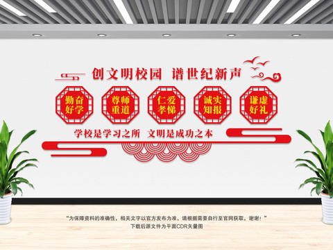 文明校園文化墻