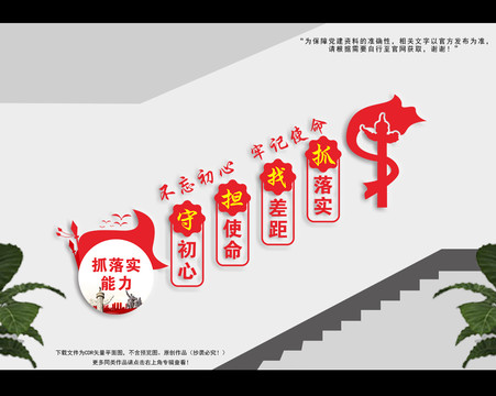 不忘初心樓梯