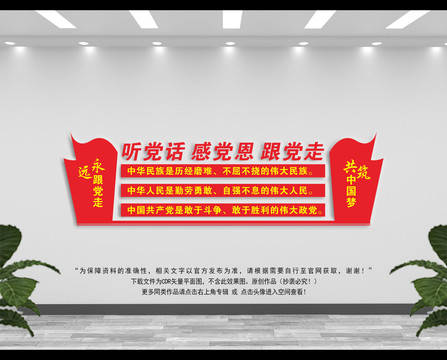 聽黨話感黨恩跟黨走