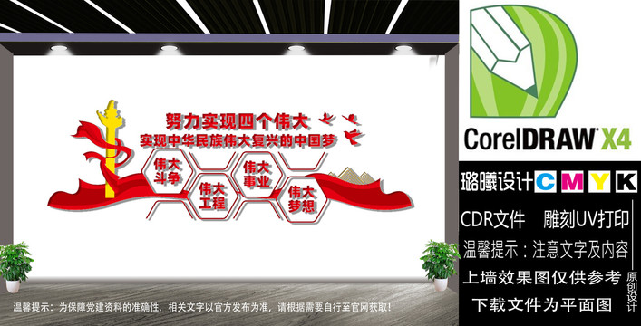 四個偉大文化墻