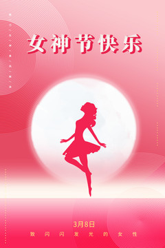 女神節(jié)圖案