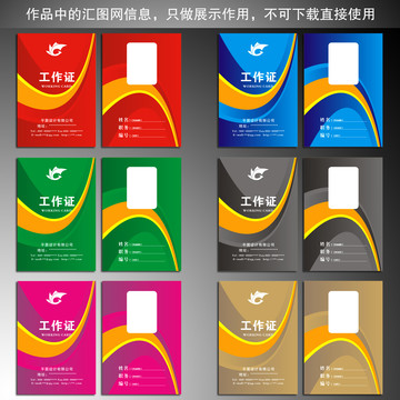 創(chuàng)意動感工作證設(shè)計