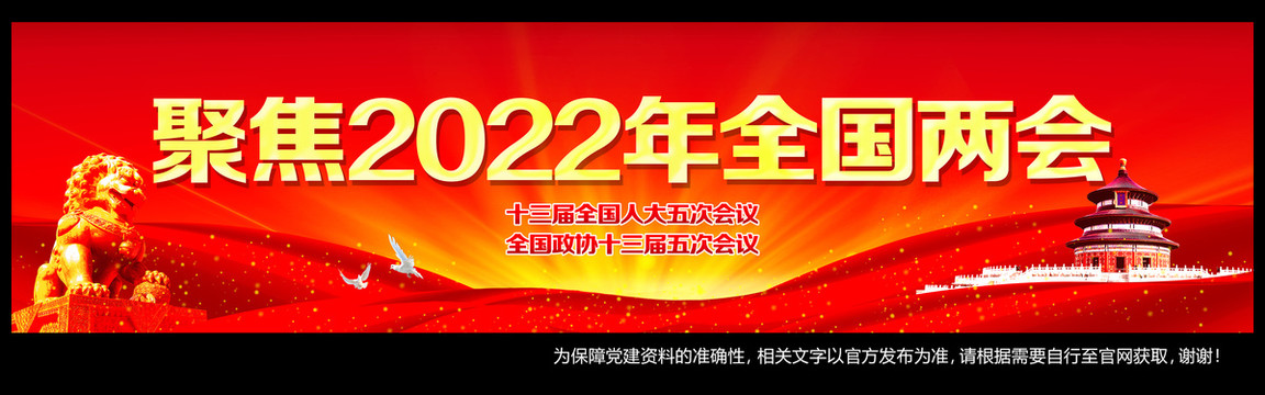 聚焦2022全国两会