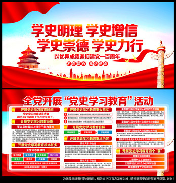 學(xué)黨史