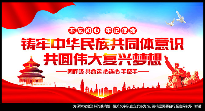 鑄牢中華民族共同體意識