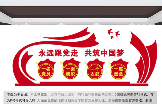 永遠(yuǎn)跟黨走共筑中國(guó)夢(mèng)