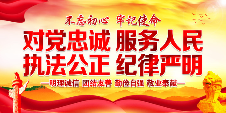 對(duì)黨忠誠(chéng)服務(wù)人民