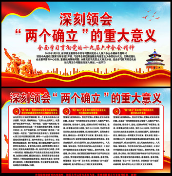 兩個(gè)確立