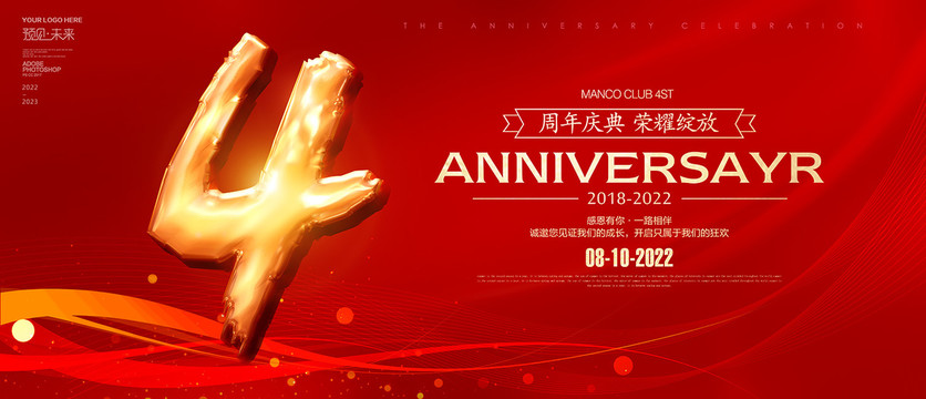 4周年海報