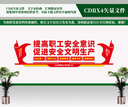 安全文明生產(chǎn)