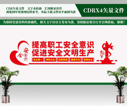 安全文明生產(chǎn)