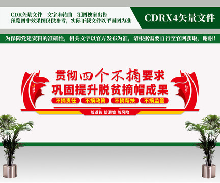 四個不摘