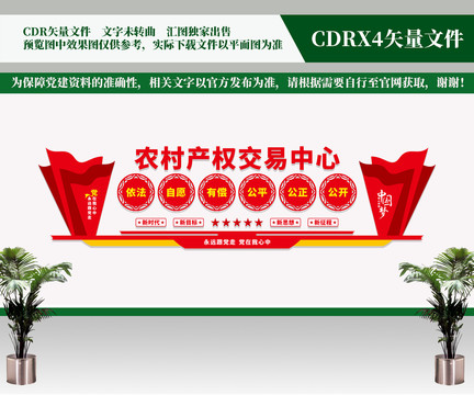農(nóng)村產(chǎn)權(quán)交易中心