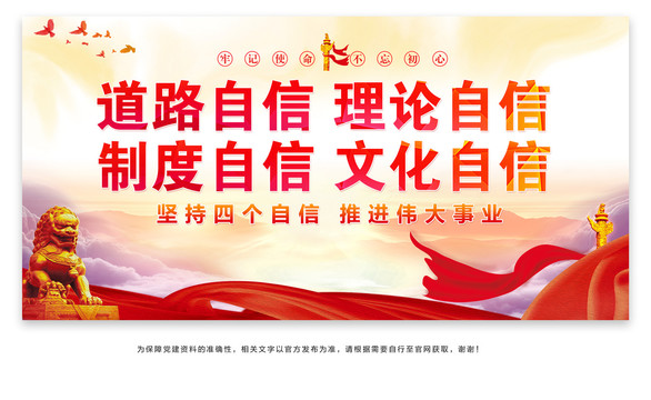 四個(gè)自信