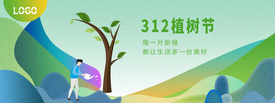 植樹(shù)節(jié)