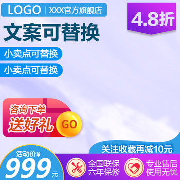 電商淘寶主圖