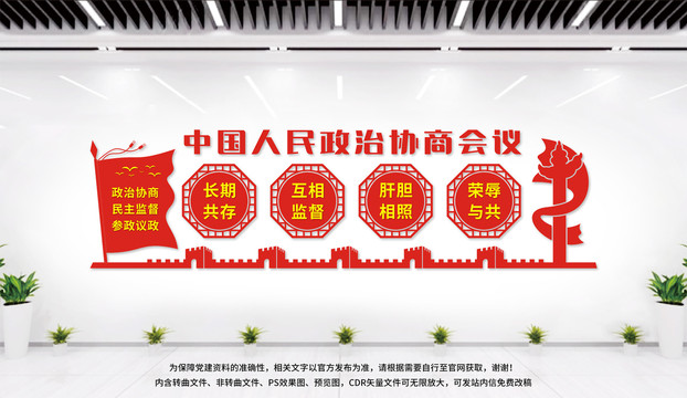 政協(xié)文化墻