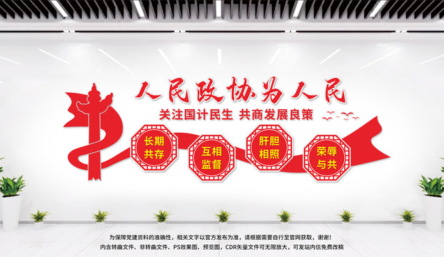 政協之家文化墻