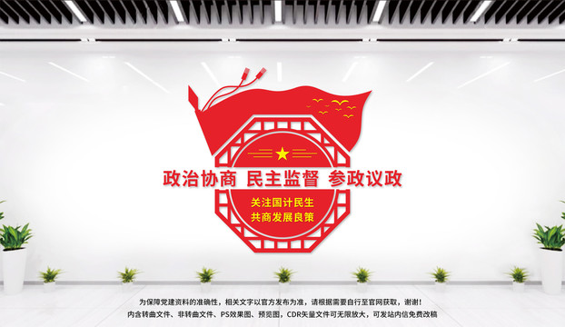 政協(xié)文化墻