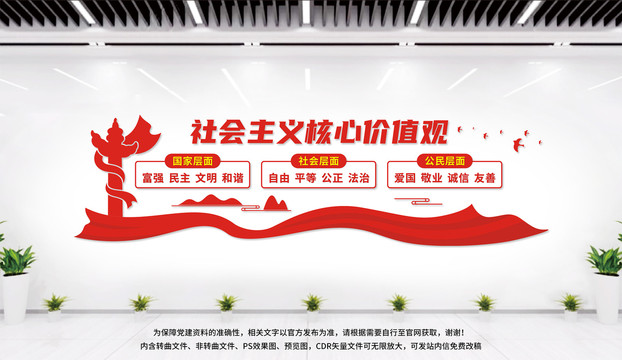 社會(huì)主義核心價(jià)值觀文化墻