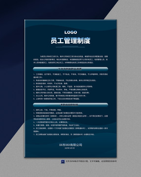 員工管理制度
