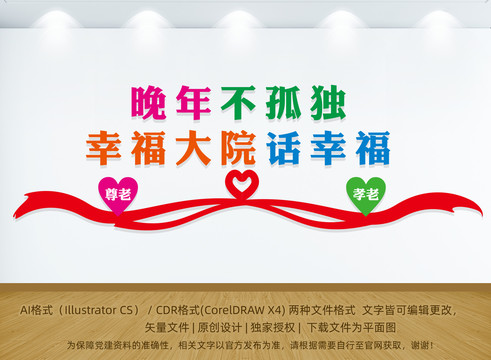 幸福大院宣傳標(biāo)語