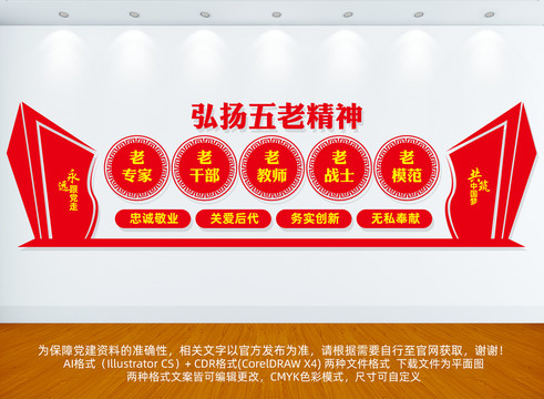 弘揚五老精神