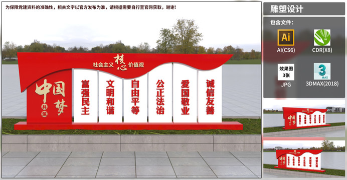 黨建雕塑