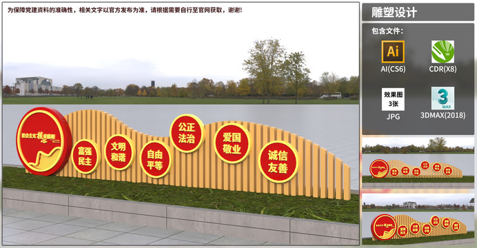黨建雕塑