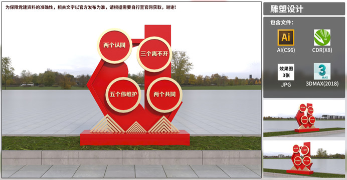 黨建雕塑