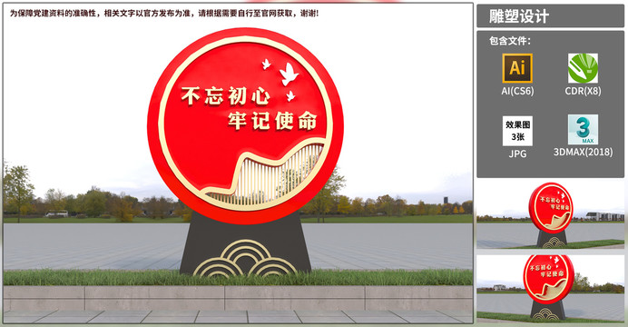黨建雕塑