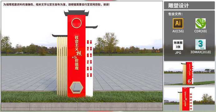 黨建雕塑