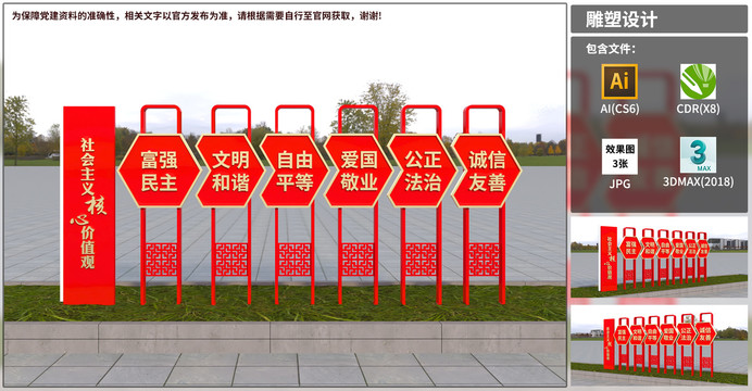 黨建雕塑