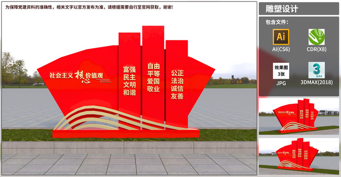 黨建雕塑
