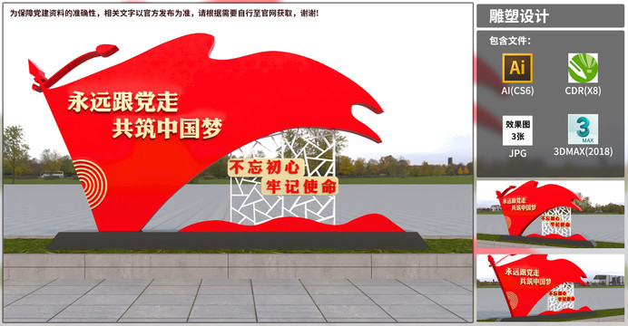 黨建雕塑