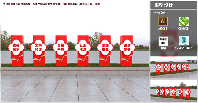 黨建雕塑