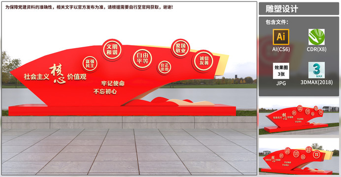 黨建雕塑