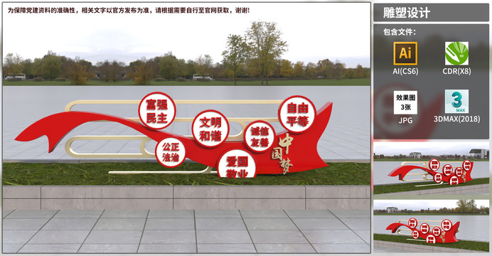 黨建雕塑