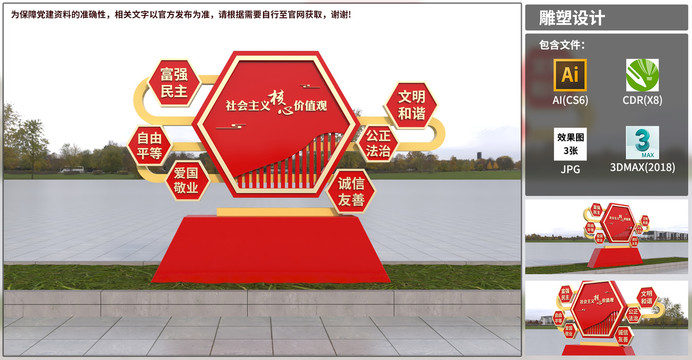 黨建雕塑